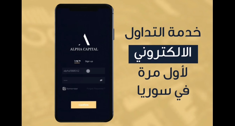 خدمة التداول الإلكتروني في سوق دمشق للأوراق المالية