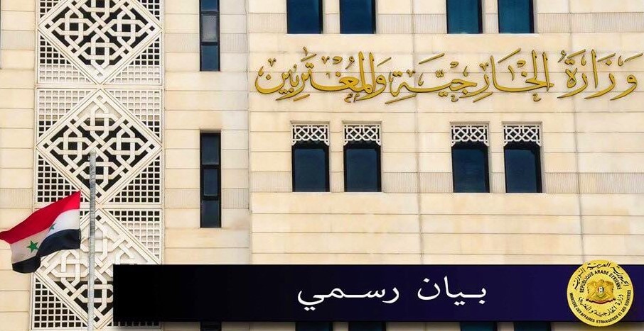 الخارجية السورية