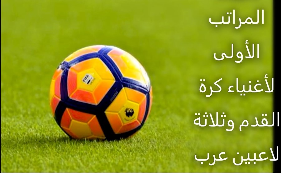 أغلى لاعبين