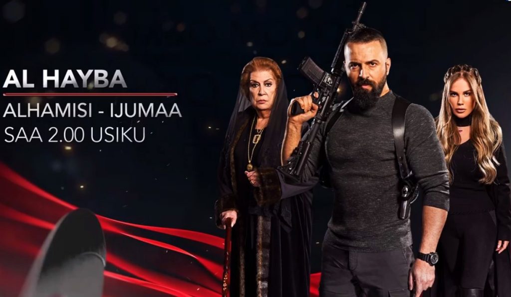 مسلسل الهيبة