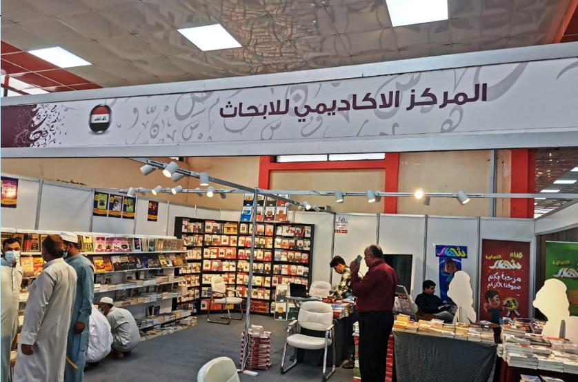 معرض بغداد الدولي للكتاب 2021 .. تحت شعار الكتاب وطن