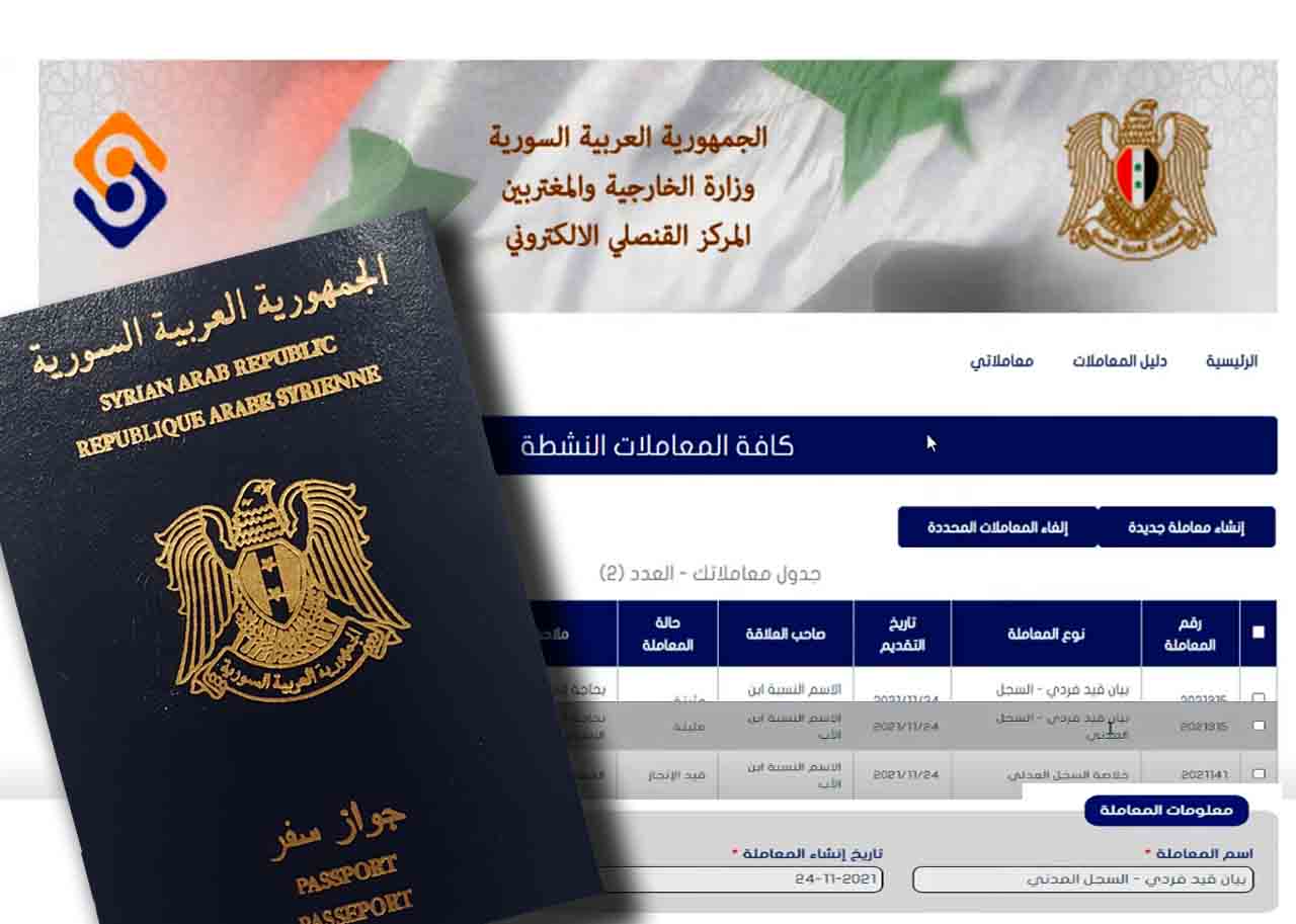 جواز السفر السوري .. خطوات الإصدار الإلكتروني