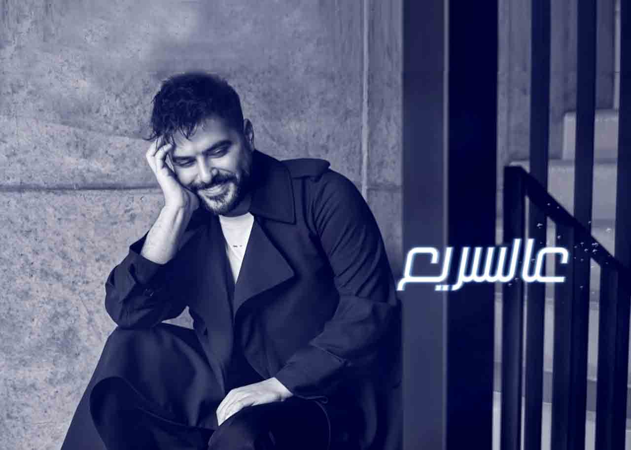 ناصيف زيتون يطلق أغنيته "عالسريع" ..بالفيديو