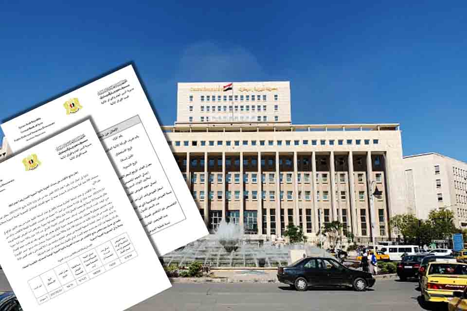 مصرف سوريا المركزي يعلن نتائج بيع سندات الخزينة