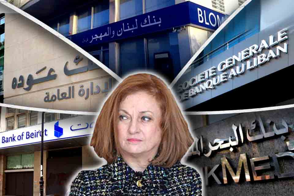 القاضية غادة عون تجمّد أصول خمسة مصارف كبرى